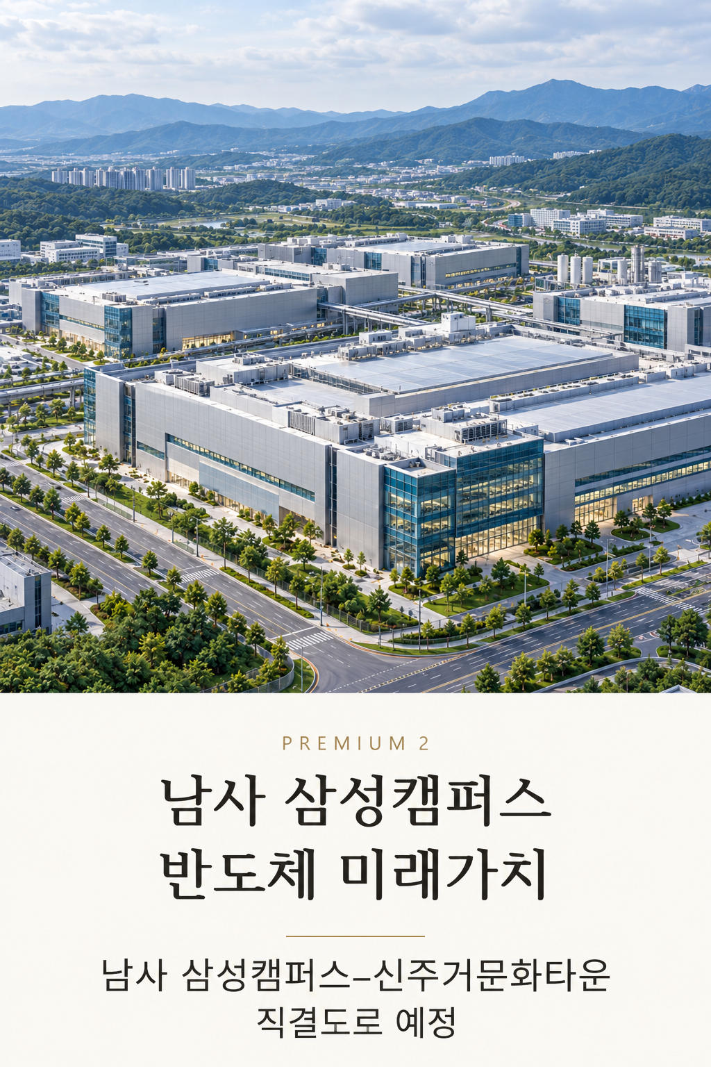 02-dongtan-pentvill-county-namsa-samsung-campus